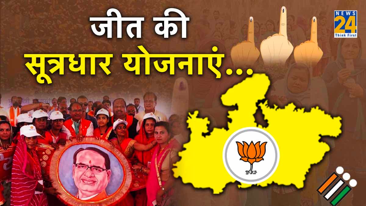Madhya Pradesh Assembly Election Result 2023 BJP Win Analysis: वो 5 योजनाएं जिसने मध्यप्रदेश में करवाई भाजपा सरकार की वापसी