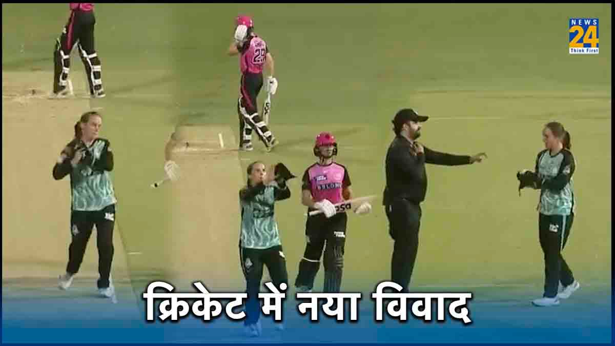 क्रिकेट में नया विवाद, गेंद पकड़ते समय खिलाड़ी ने इस्तेमाल किया तौलिया, लगी पेनल्टी, मिली हार