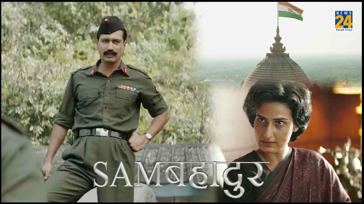 Sam Bahadur की देशभक्ति-दम ने जीता सबका दिल, फिल्म के ट्रेलर लॉन्च में विक्की बोले- हर शॉट से पहले कैटरीना को फोन करता था...