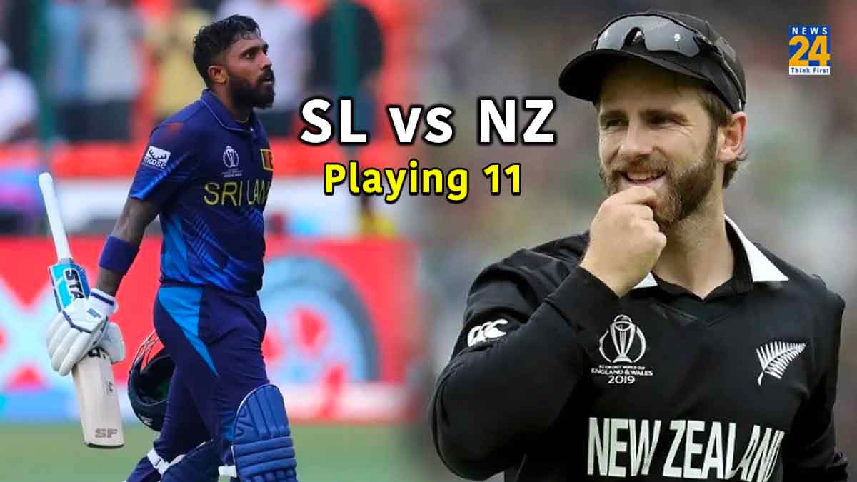 NZ vs SL: चिन्नास्वामी में बरसेंगे रन, न्यूजीलैंड ने चुनी गेंदबाजी, देखें दोनों टीमों के Playing 11