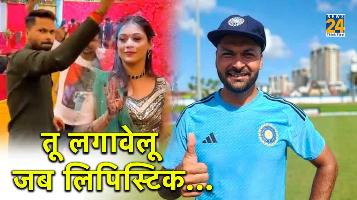 'तू लगावेलू जब लिपिस्टिक', मुकेश कुमार ने हल्दी में पत्नी के साथ उड़ाया गर्दा