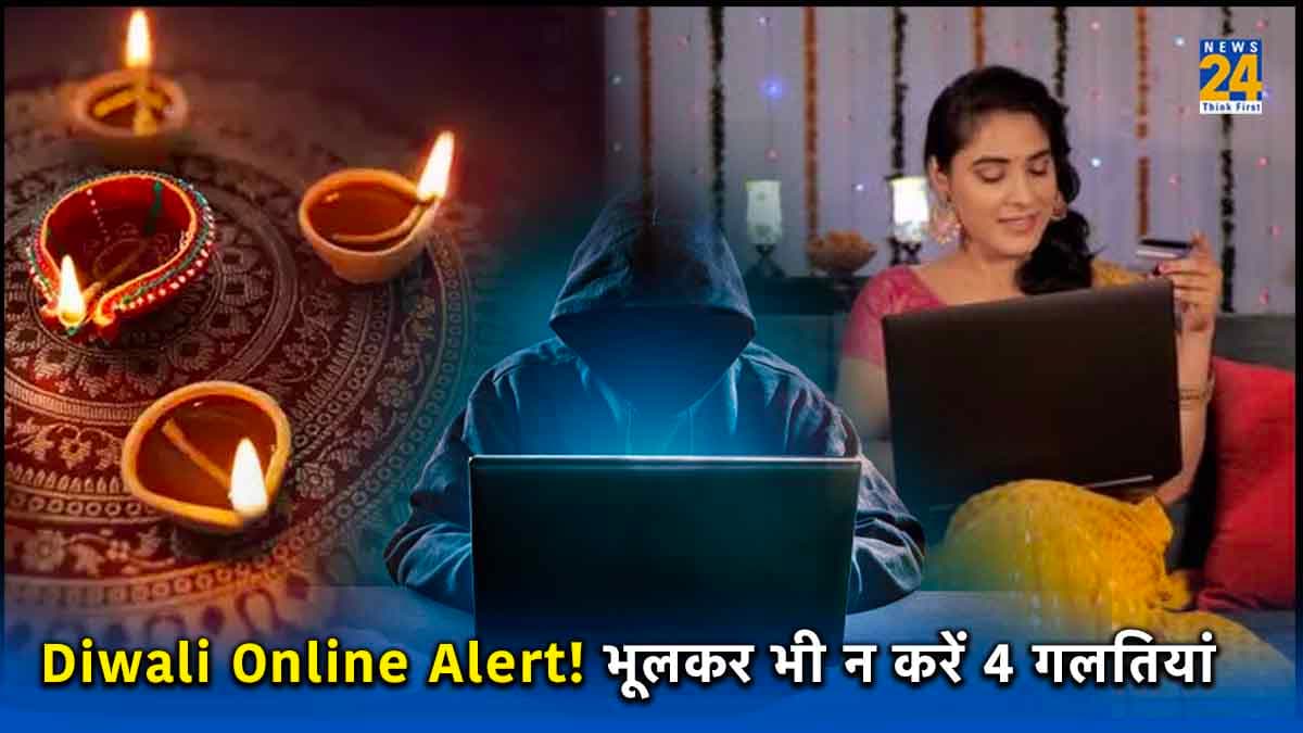 सावधान! कहीं सस्ते के लालच में Bank Account न हो जाए खाली, रखें 5 बातों का ध्यान