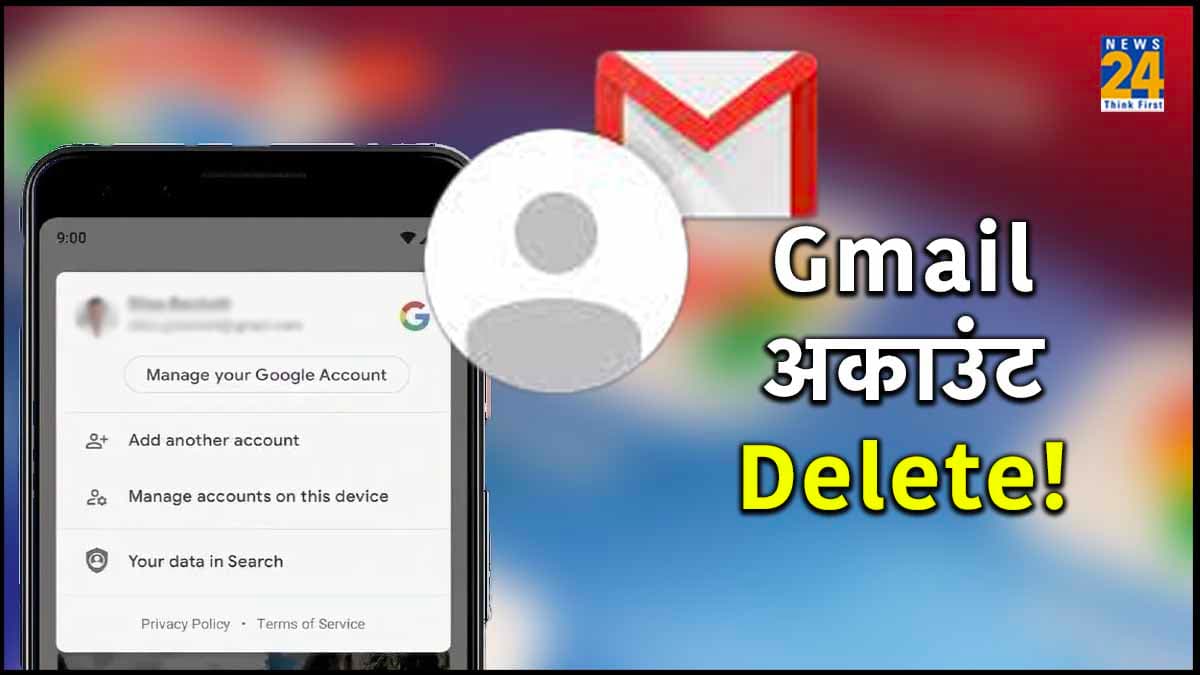अगले हफ्ते Gmail अकाउंट हो सकता है Delete! बचने के लिए करें 5 काम
