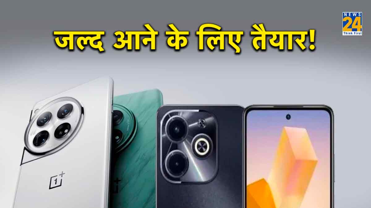 OnePlus 12 और Infinix Hot 40 की लॉन्च से पहले तस्वीर लीक, जानिए लॉन्चिंग डेट और फीचर्स