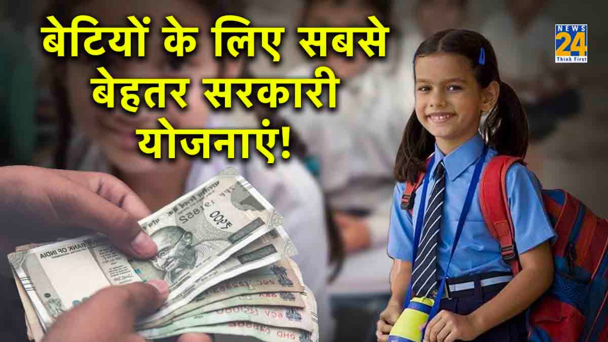 Government Schemes: सरकार की इन 3 योजनाओं से संवरेगा आपकी लाडली का भविष्य!