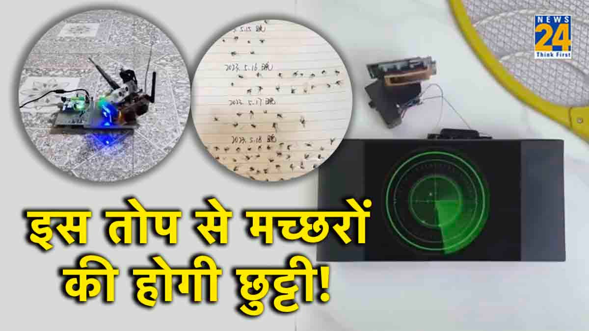 Viral Video: ये है मच्छरों का खात्मा करने वाली तोप! वीडियो में देखें कमाल