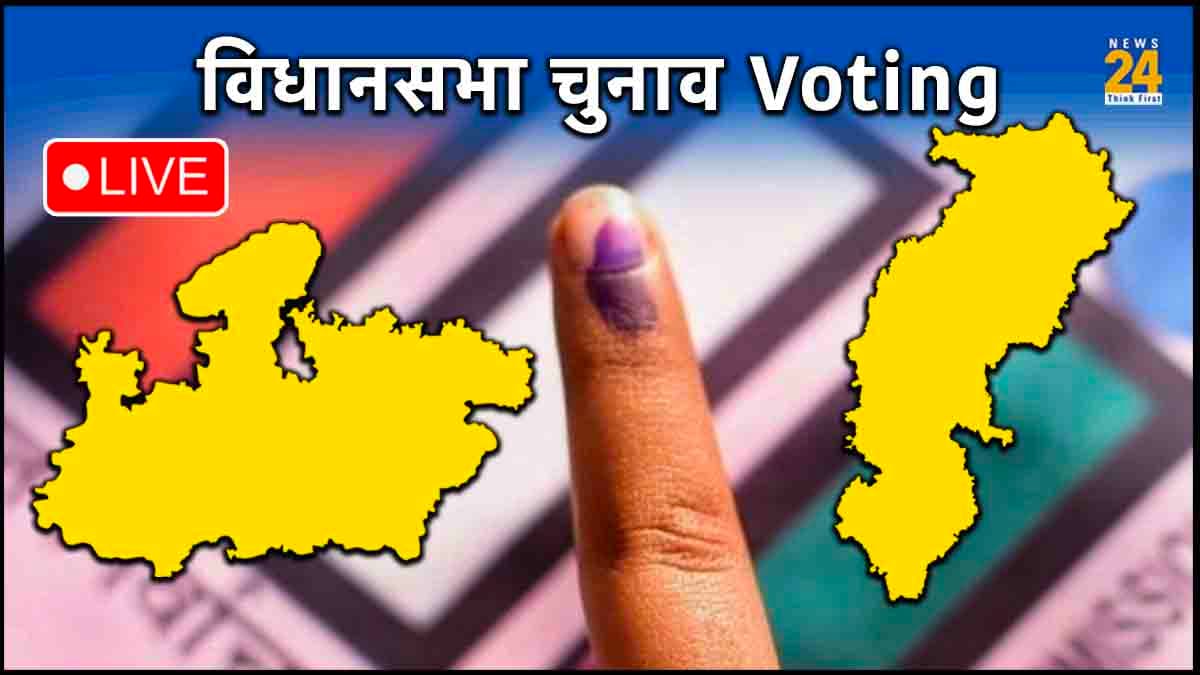 MP-CG Election Voting Live: छत्तीसगढ़ में 70 सीटों पर वोटिंग खत्म, MP में अभी भी लाइनों में लगे लोग; टूट सकता है 2018 का रिकॉर्ड