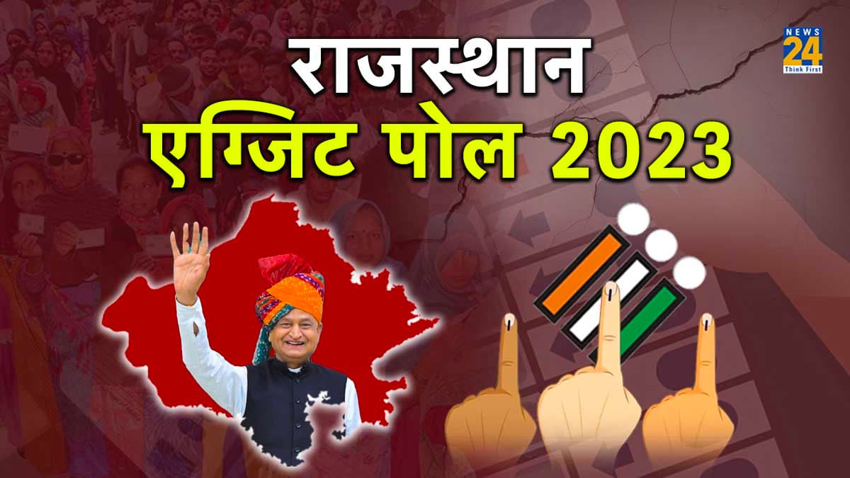 Rajasthan Exit Polls 2023: राजस्थान सीएम अशोक गहलोत बोले- पांचों राज्यों में कांग्रेस सरकार बनाएगी