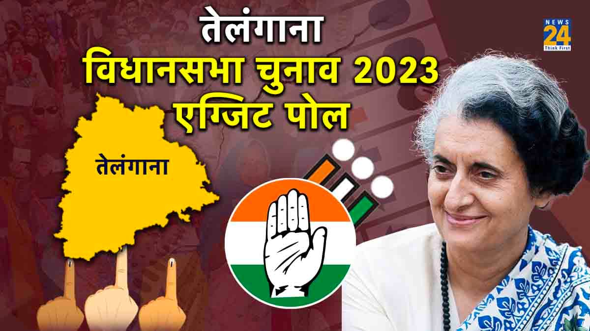 Exit Polls: क्या है कांग्रेस का 'आई कार्ड', तेलंगाना चुनाव में जिसका चल रहा जादू