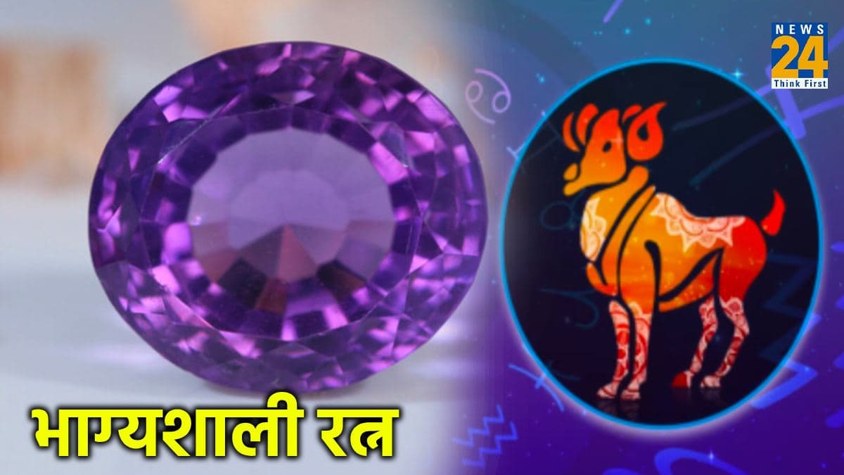 मेष राशि के लिए बेहद खास व भाग्यशाली है 2 रत्न, धारण करते ही बदल जाती है किस्मत