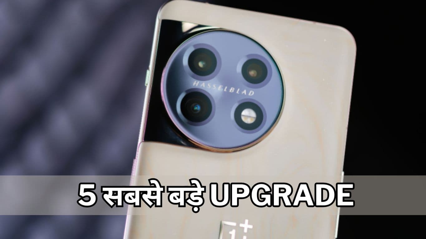Samsung को टक्कर देने आ रहा OnePlus 12, मिलेंगे 5 सबसे बड़े Upgrade