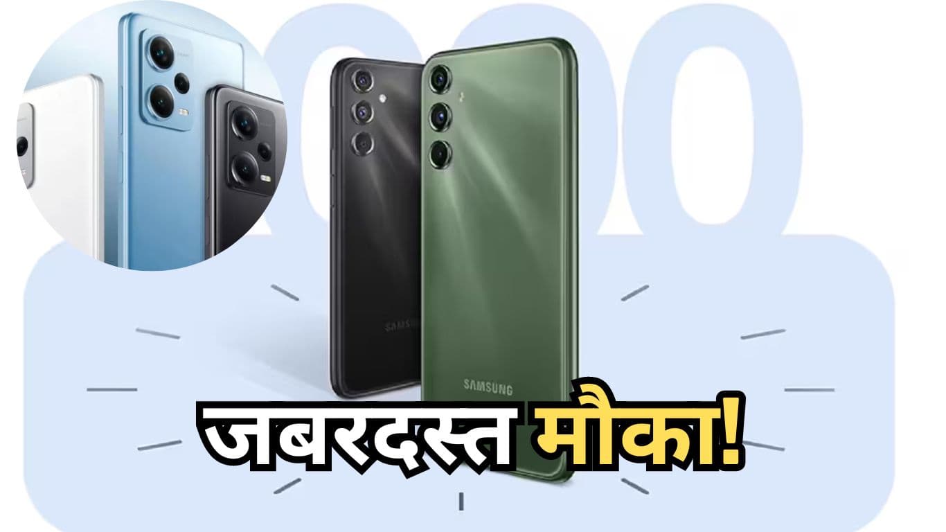 Flipkart Big Diwali Sale में सबसे सस्ते मिल रहे रेडमी, सैमसंग के Smartphone, कीमत 16,499 रुपये से शुरू  