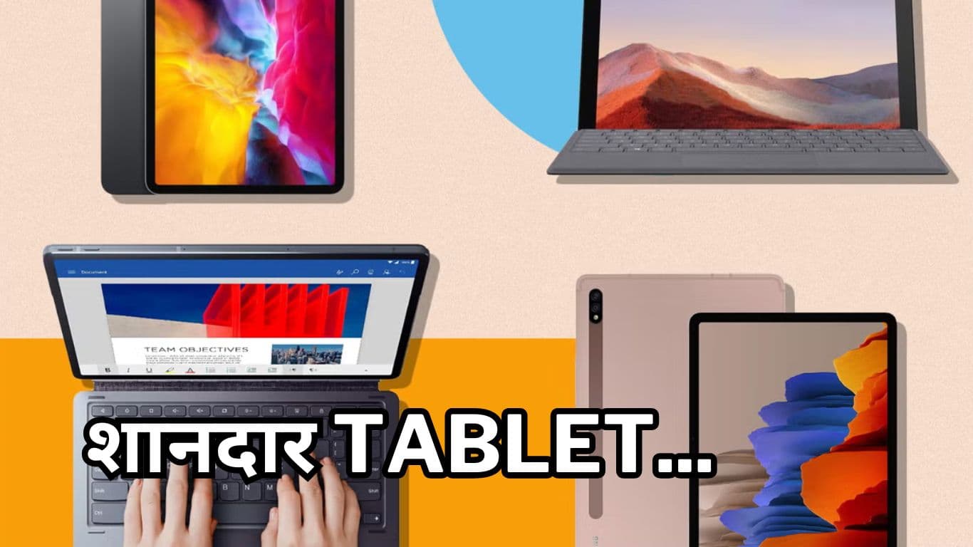 Diwali Gift Ideas: इस दिवाली गिफ्ट करें शानदार Tablet, कीमत 20 हजार से कम  