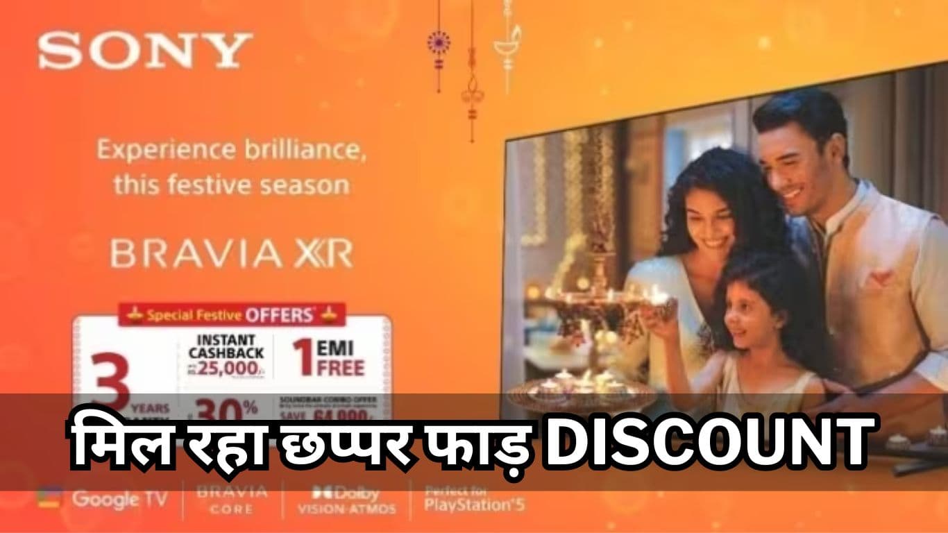 Sony Diwali Bonanza Sale: TV हो या साउंडबार, Headphones से लेकर कैमरा तक सब पर मिल रहा छप्पर फाड़ Discount