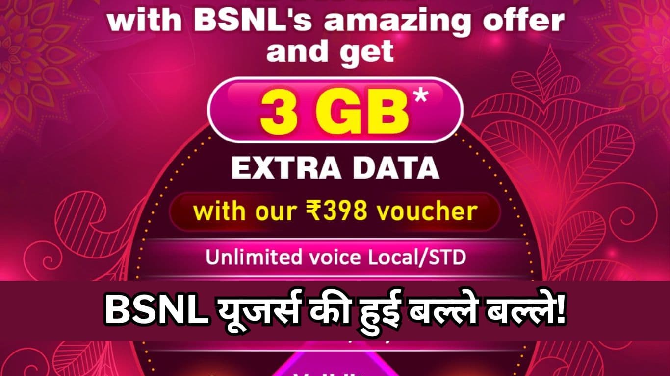 BSNL यूजर्स की हुई बल्ले बल्ले! इन Recharge Plans पर एक्स्ट्रा 3GB Data के साथ मिल रहे ढेरों बेनिफिट्स  