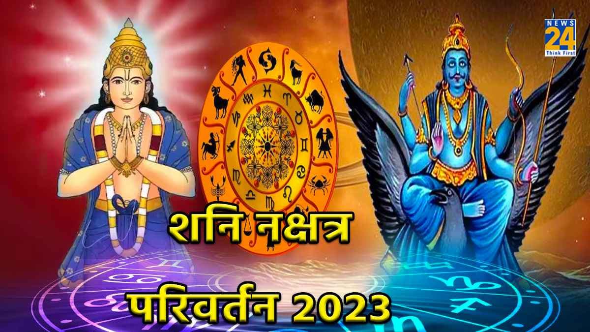 शनि देव आज करेंगे राहु के नक्षत्र शतभिषा में प्रवेश, 3 राशियां रहेंगी खुशकिस्मत
