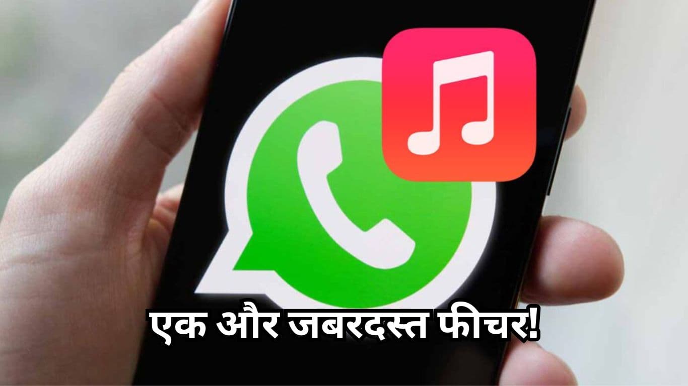 WhatsApp ला रहा एक और गजब का फीचर, वीडियो कॉल का मजा होगा दोगुना