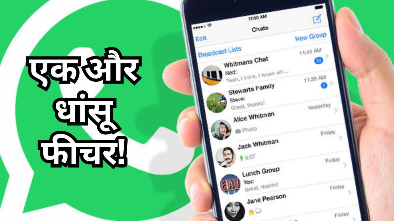 Whatsapp लाया कमाल का Feature! एक क्लिक पर स्टेटस शेयर होगा इंस्टाग्राम पर