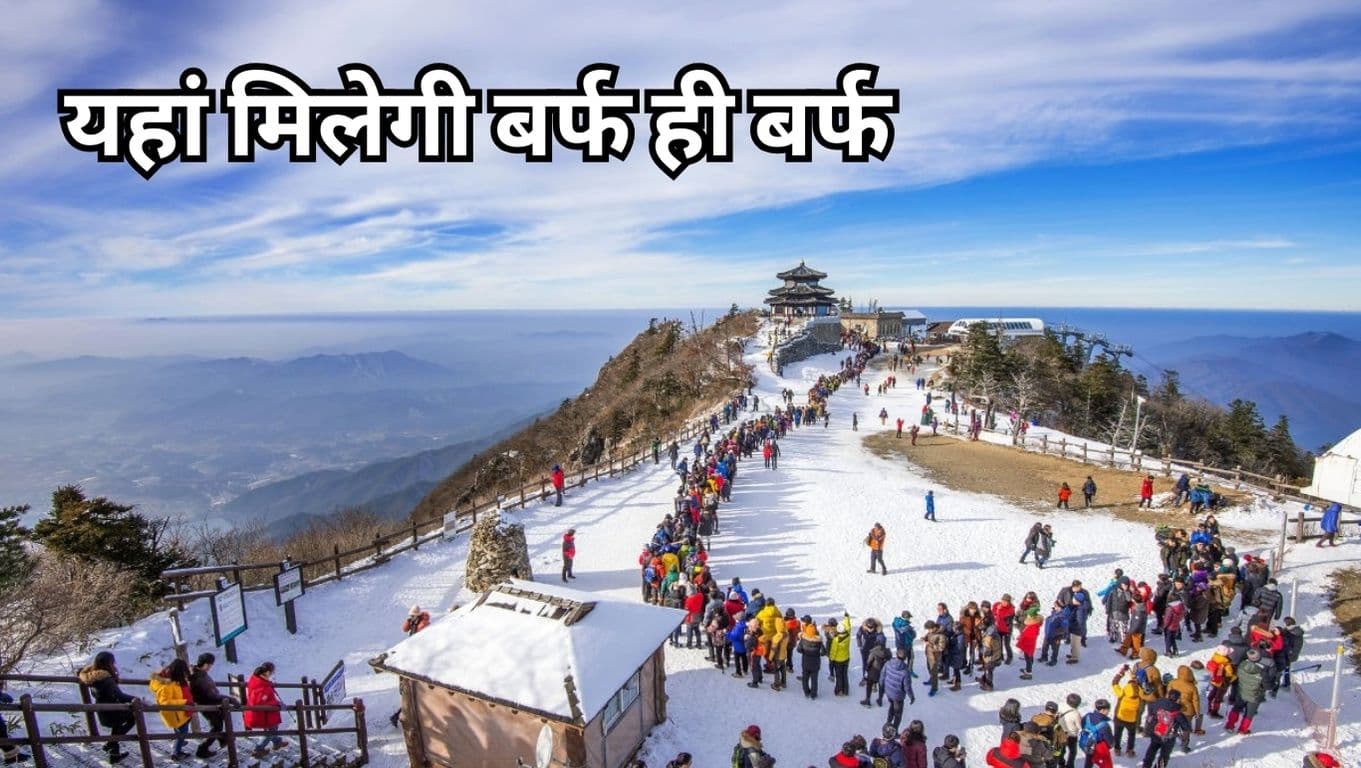 इन 5 जगहों पर बनाएं घूमने का प्लान, New Year पर मिलेगी खूब बर्फबारी