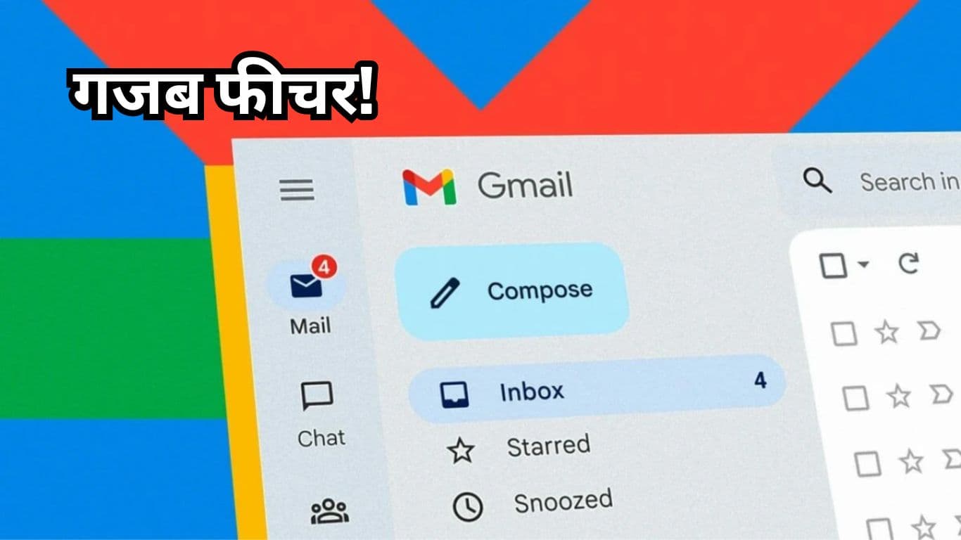 Google ने Gmail में जोड़ा एक और तगड़ा Feature, शॉपिंग का मजा होगा दोगुना