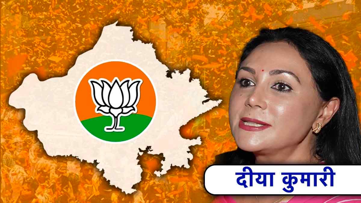 Rajasthan Election Results 2023: विद्याधर नगर सीट से BJP की दीया कुमारी की जीत