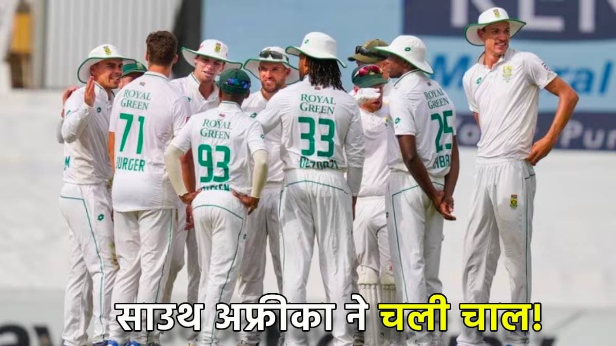 South Africa ने चली बड़ी चाल, Test मैच से पहले बदल दी पूरी टीम, यहां देखें Squad