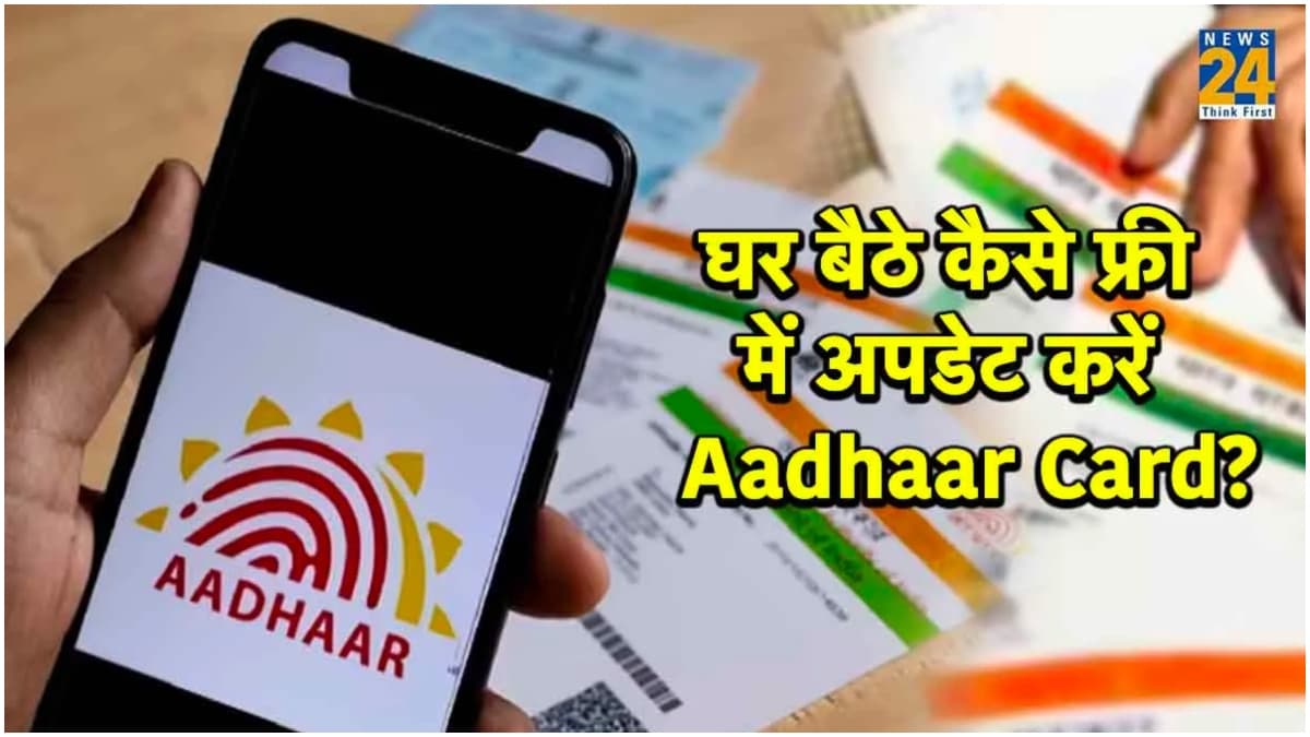 Aadhaar Card में बदलना है नाम, DOB या पता? Free Update के लिए बस 3 दिन बाकी!