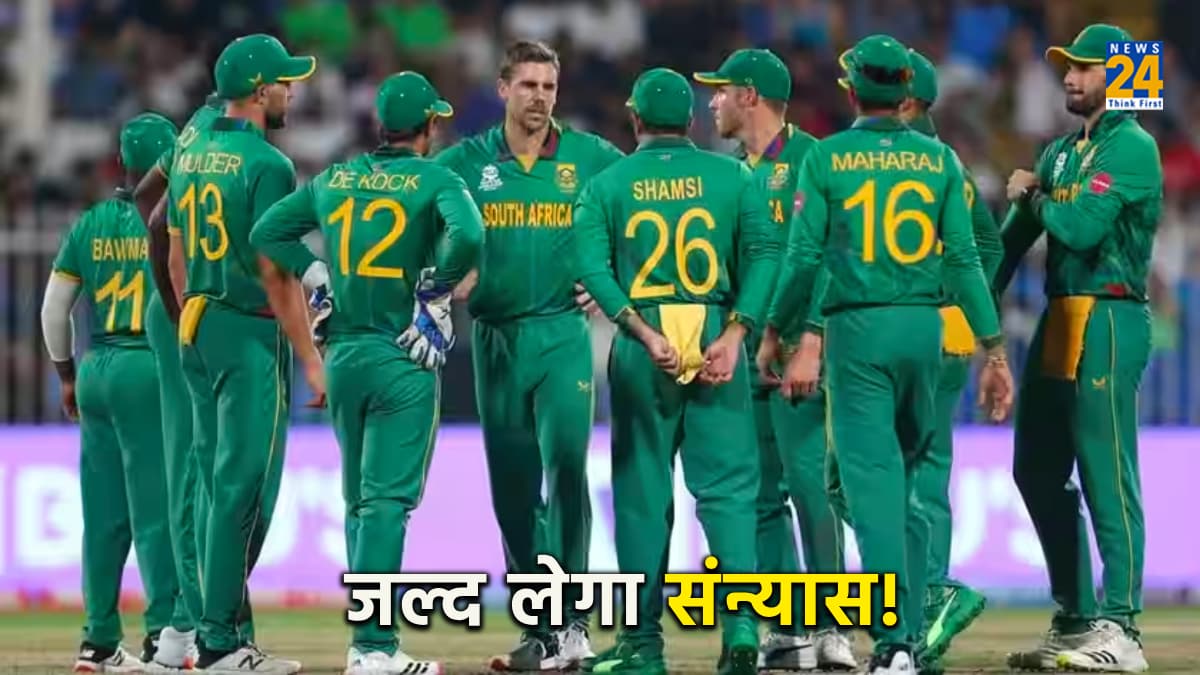 IND vs SA: साउथ अफ्रीका के दिग्गज खिलाड़ी जल्द लेंगे संन्यास! अफ्रीकी कोच का बड़ा ऐलान