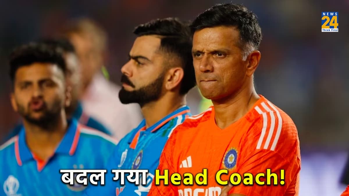 IND vs SA: फिर बदल गया टीम इंडिया का Head Coach! स्टार बल्लेबाज को मिली ये जिम्मेदारी