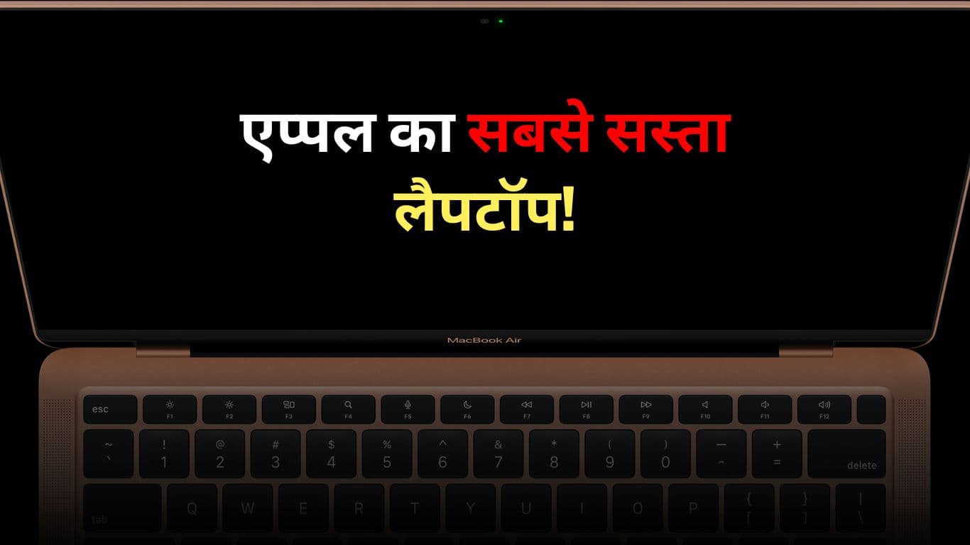 Apple का Laptop कहां से खरीदें? JioMart, Croma या Inspire; कौन दे रहा Best Deals  