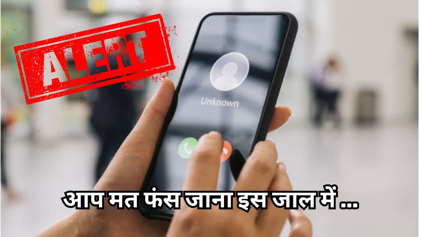 Call Forwarding Scam: एक Code डायल करते ही खाली हो सकता है आपका Account! फटाफट जान लो कैसे?