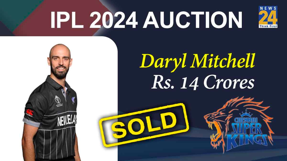 IPL 2024 Auction: डैरिल मिचेल पर जमकर बरसा पैसा, CSK ने फिर मार ली बाजी