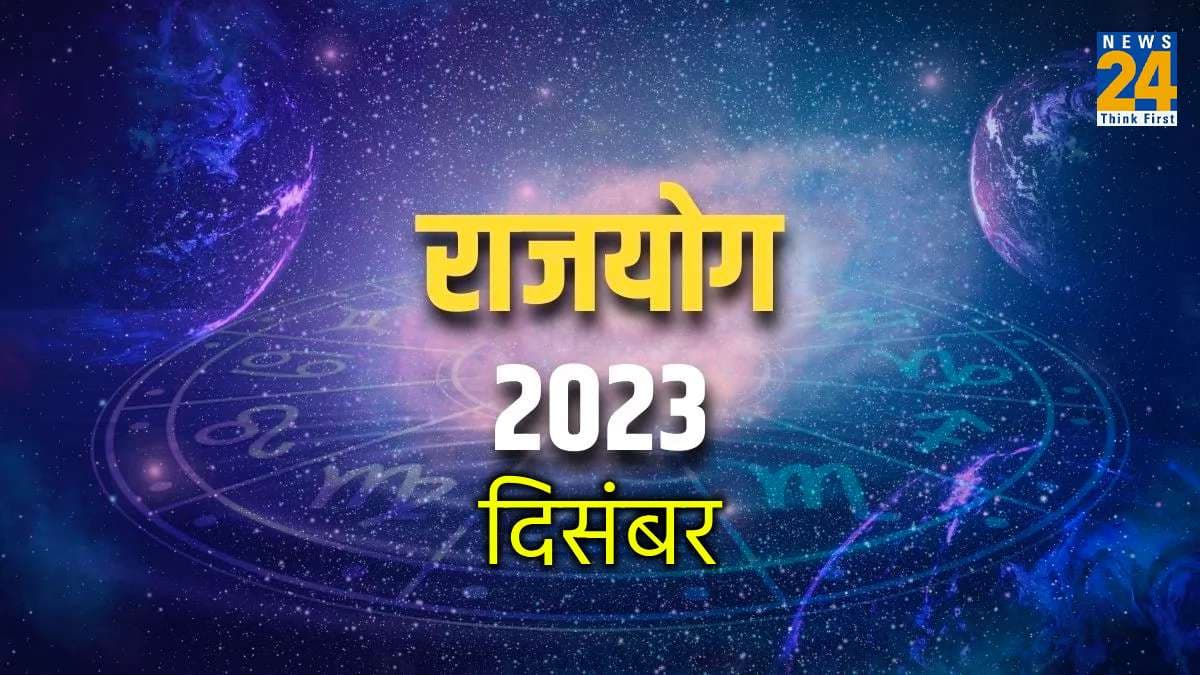 दिसंबर का महीना 3 राशियों के लिए वरदान! 4 राजयोग संवार देंगे किस्मत