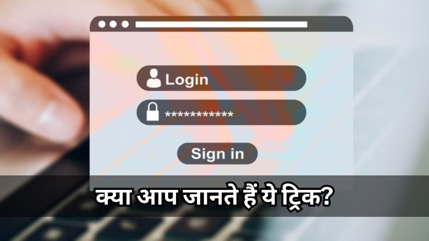 किसी वेबसाइट पर Log in करने के लिए पर्सनल ईमेल की नहीं है जरूरत! इस ट्रिक से हो जाएगा काम