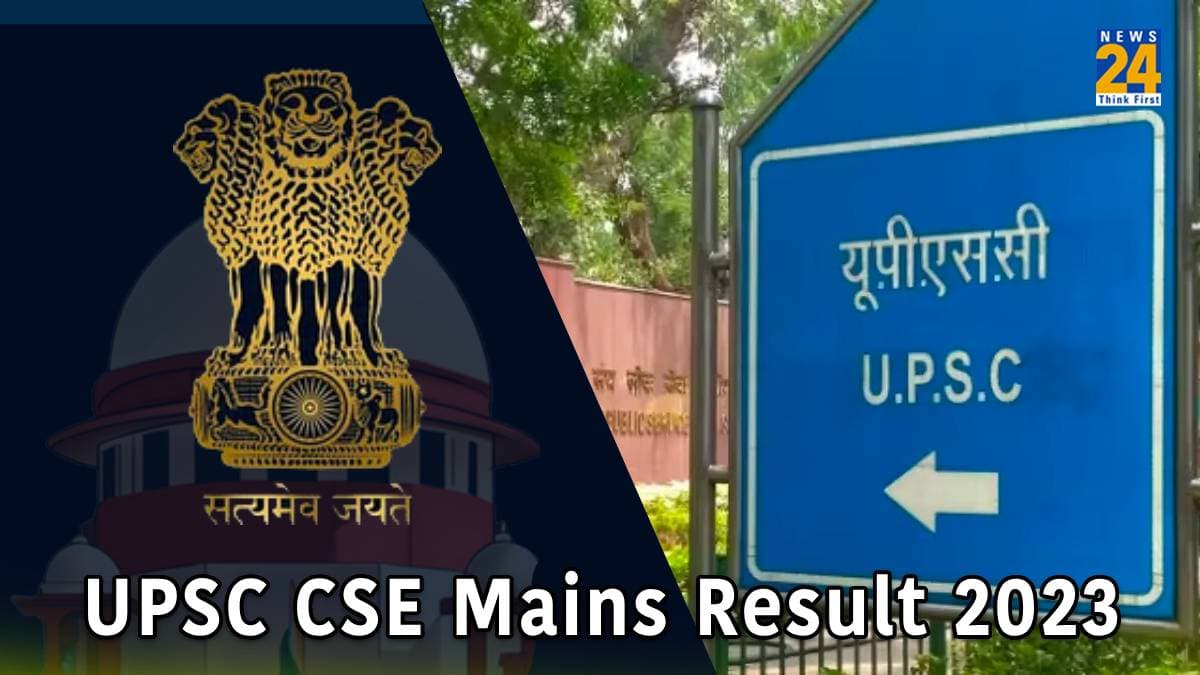 UPSC CSE Mains Result 2023: सिविल सेवा परीक्षा का रिजल्ट जारी, ये रहा लिंक, ऐसे करें चेक