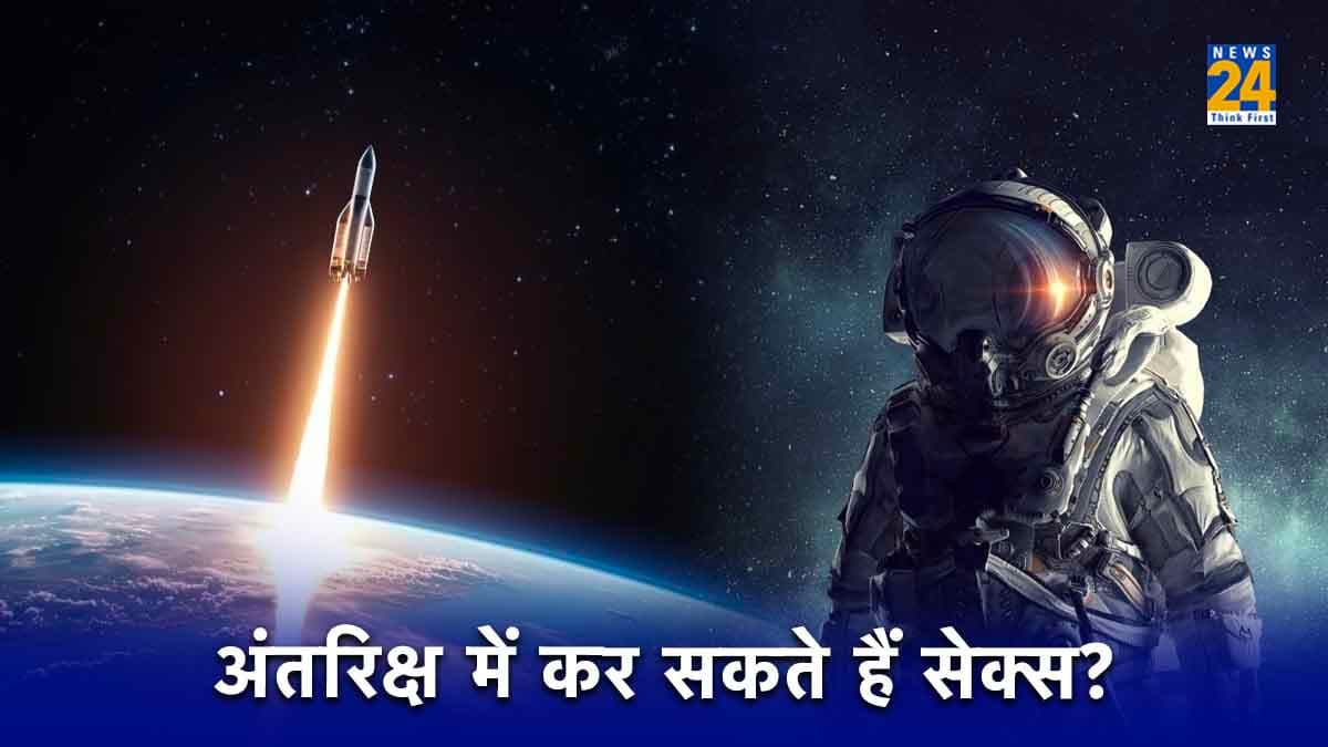 क्या Space में कर सकते हैं सेक्स, क्‍या Pregnant होना है संभव? जान लें क्‍या कहते हैं विशेषज्ञ