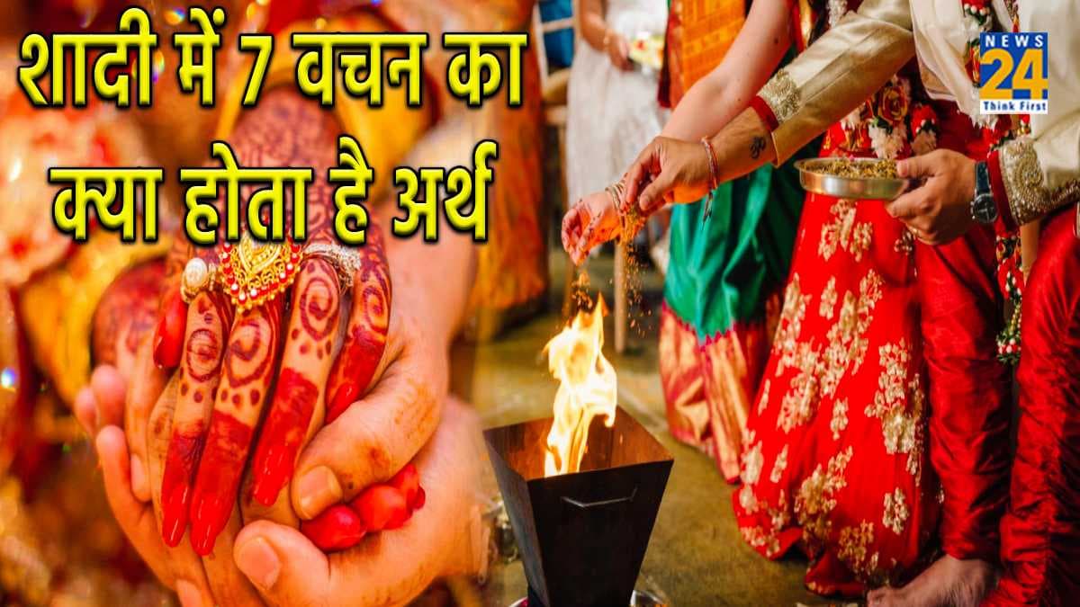 Marriage Rituals: विवाह के दौरान पत्नी द्वारा लिए गए 7 वचनों का क्या होता है अर्थ, जानें यहां