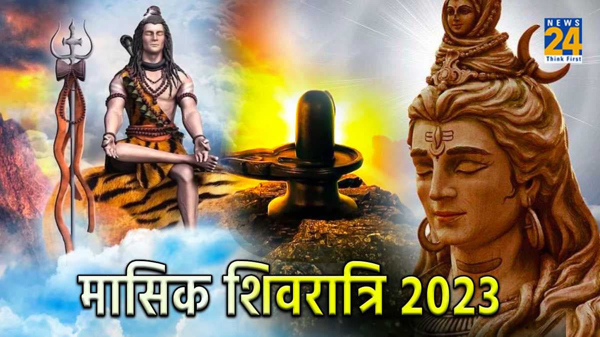 मासिक शिवरात्रि पर भूलकर न चढ़ाएं ये खास चीजें, वरना रूठ जाएंगे भोलेनाथ!