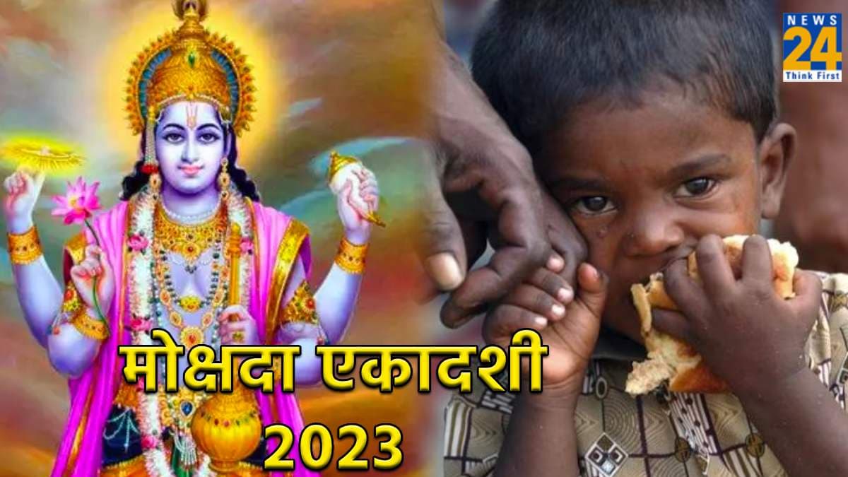 Mokshada Ekadashi 2023 : मोक्षदा एकादशी पर भूल से भी ना करें ये एक काम