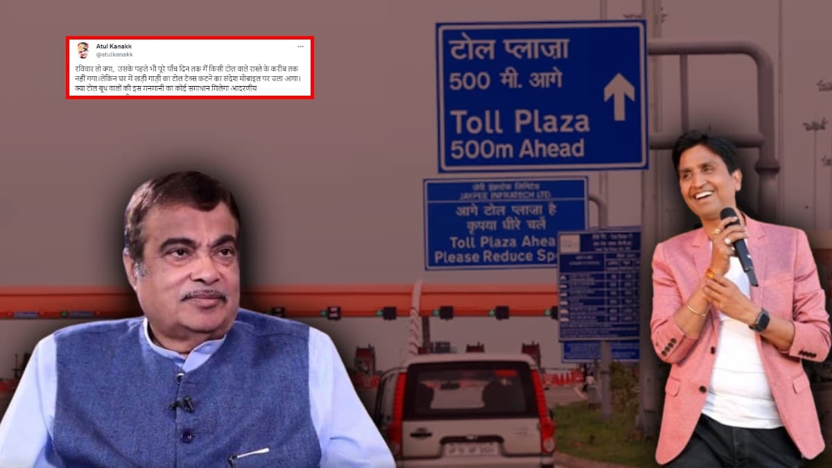 टोल पर गया ही नहीं फिर भी कट गया रोड टैक्स, शख्स ने नितिन गडकरी से की शिकायत; कुमार विश्वास ने ली चुटकी