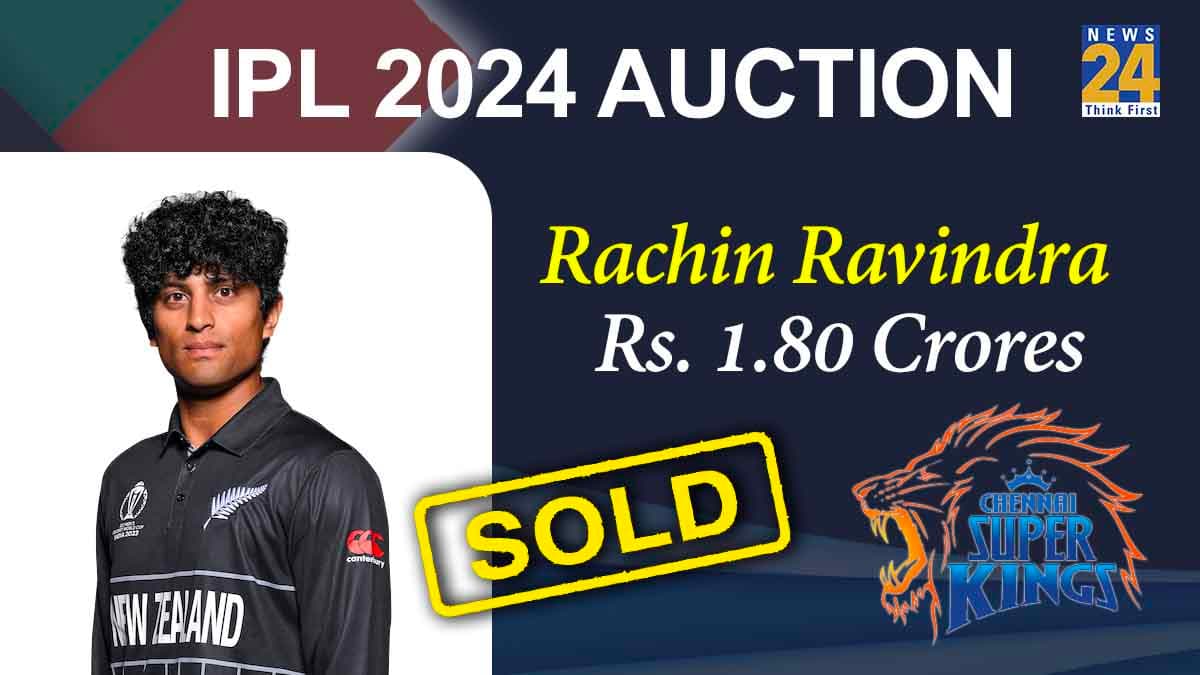 IPL 2024: चेन्नई सुपर किंग्स के हाथ लगा जैकपॉट, 2 करोड़ से भी कम में बिके रचिन रवींद्र