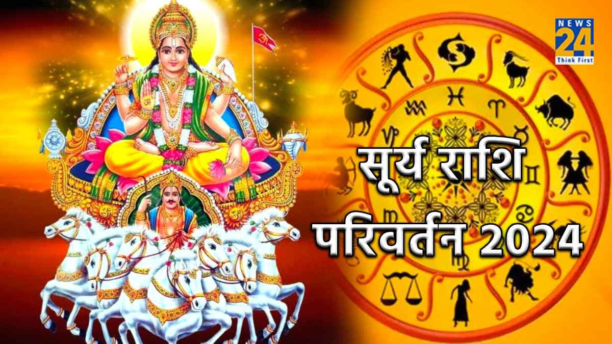 14 जनवरी को सूर्य करेंगे अपनी प्रिय राशि में प्रवेश, मेष समेत 12 राशियों का होगा भाग्योदय