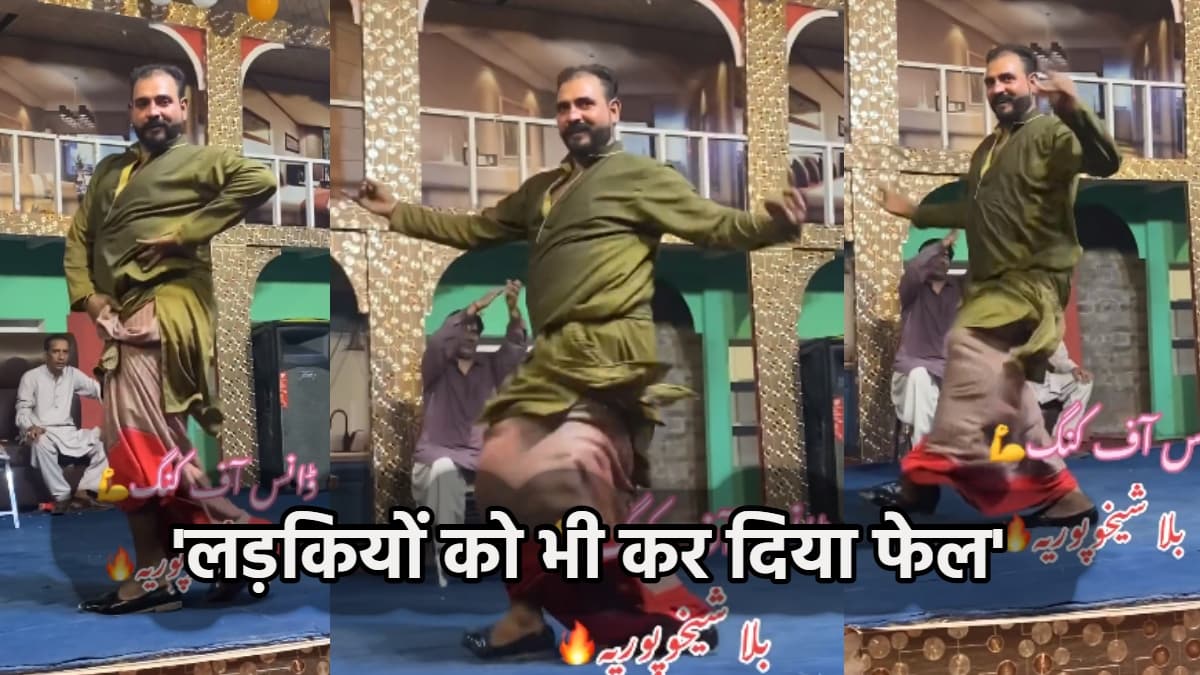 'लड़कियों को भी कर दिया फेल', शख्स ने किया ऐसा डांस, तारीफ करने से खुद को रोक नहीं पाए लोग