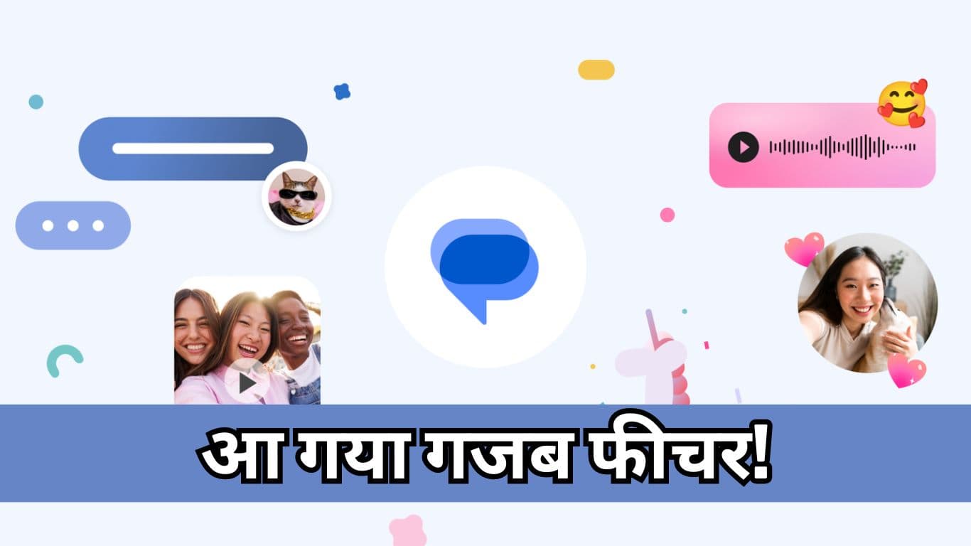 Emoji तो सुना था अब ये Photomoji क्या है? Google ने Messages App में किया पेश