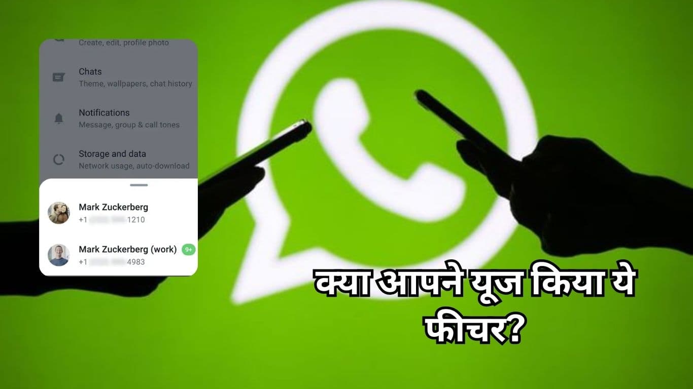 WhatsApp पर दो मोबाइल नंबर कैसे करें यूज? Step-By-Step समझिए पूरा प्रोसेस