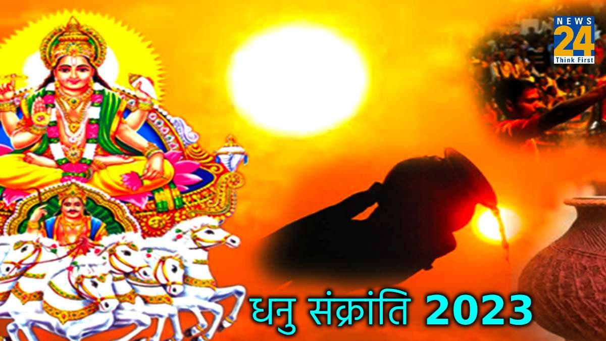 धनु संक्रांति पर सूर्य-उपासना का क्या है महत्व, जानिए शुभ मुहूर्त और पूजा विधि