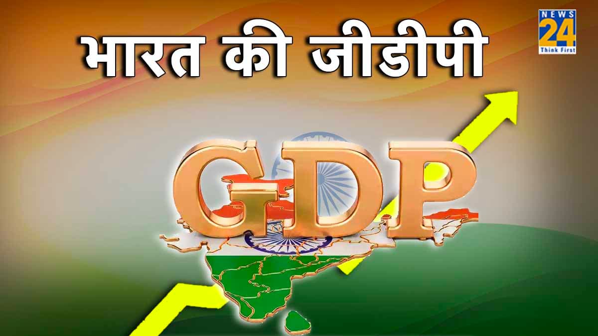 Explainer: जीडीपी ग्रोथ के मामले में भारत ने दुनिया को चौंकाया, सभी अनुमानों को छोड़ा पीछे