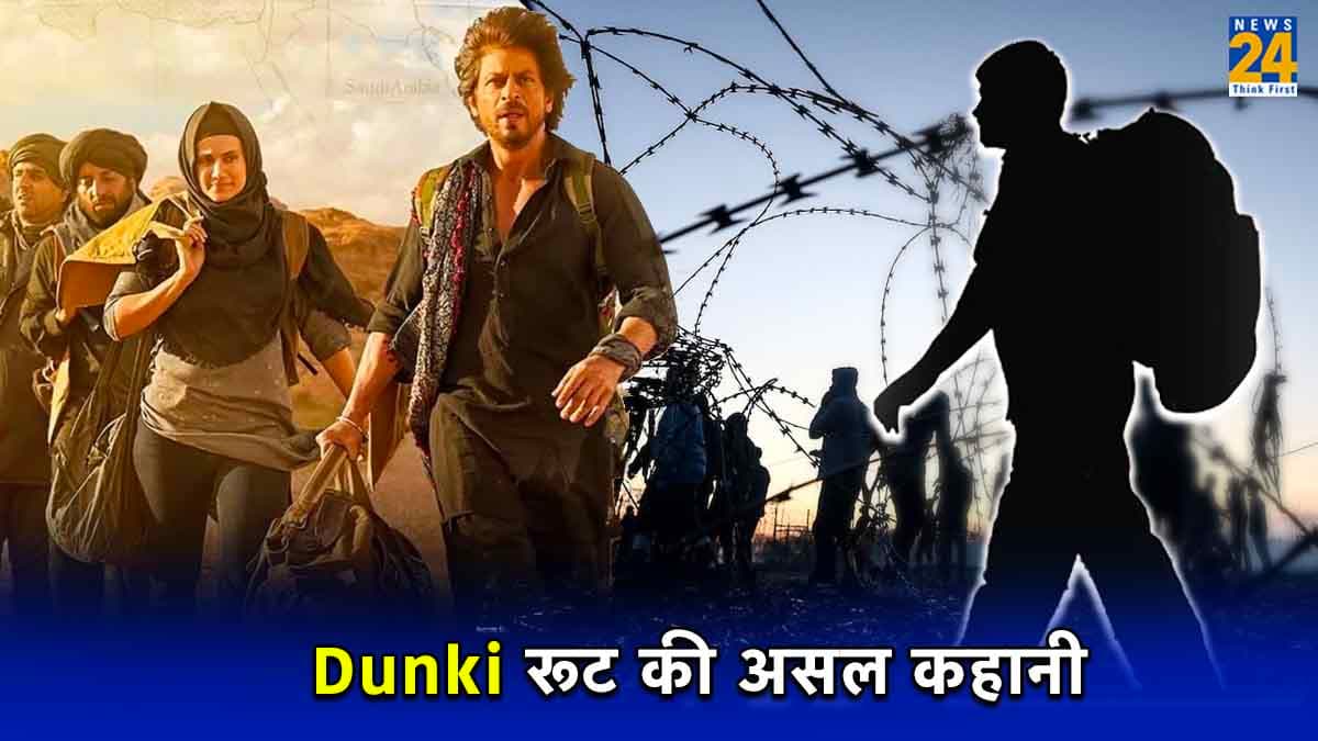 10 लाख प्रवासियों की कहानी कहती Shahrukh Khan की Dunki, आखिर कितने खतरनाक हैं ये 'डंकी' रूट?