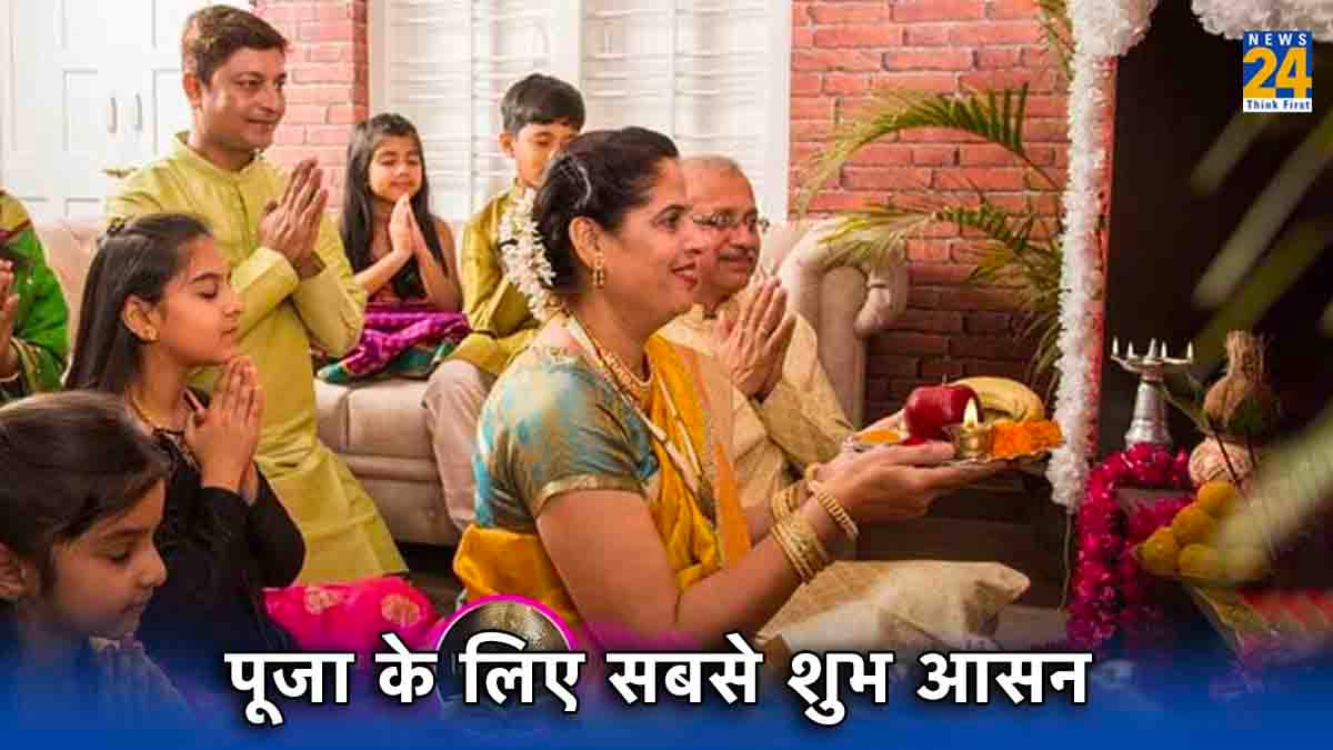 किस आसन पर बैठकर पूजा करना है सबसे शुभ? जानें जरूरी बात