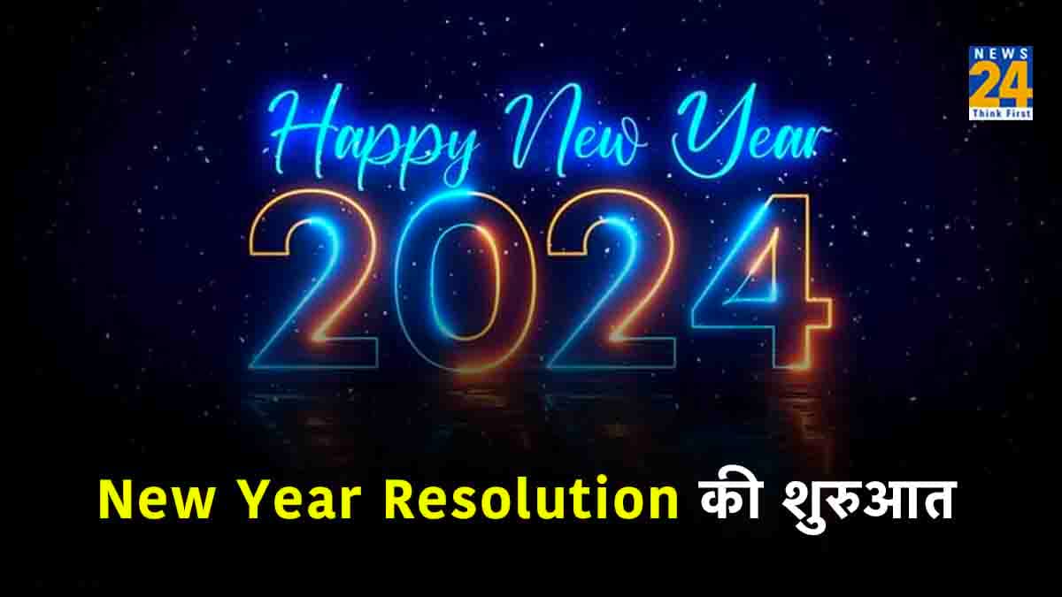 कब हुई थी नए साल पर संकल्प लेने की शुरुआत, क्या है न्यू ईयर रेजोल्यूशन लेने की वजह?